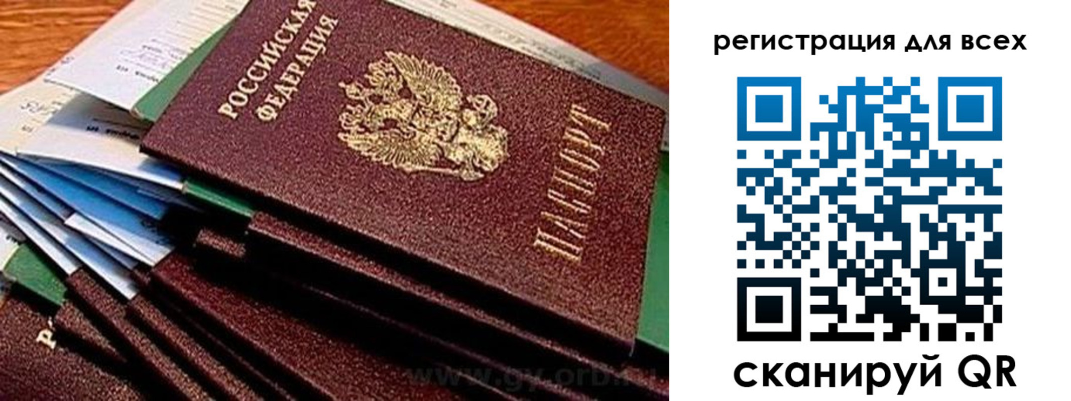 прописка для работы в Заозёрном
